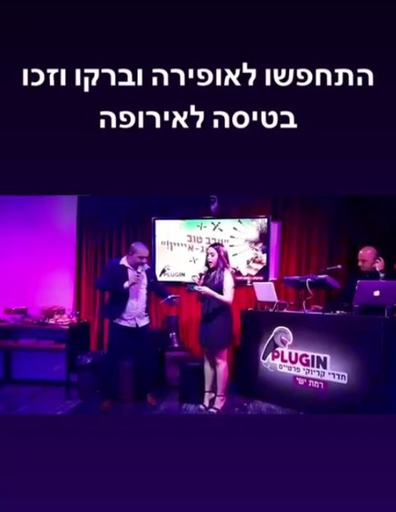 מתחפשים לאופירה אסייג (צילום: מתוך instagram)