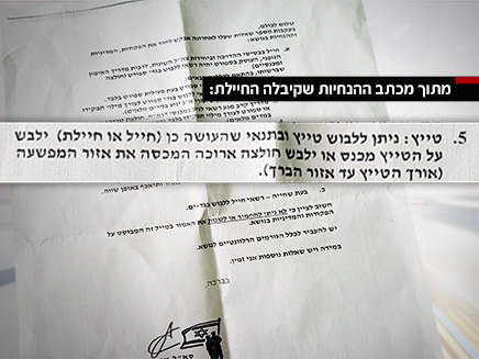 מכתב הנחיות הלבוש