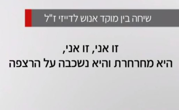 טוענים: אמנו נפטרה בשל רשלנות המוקד (צילום: מתוך "חדשות הבוקר" , קשת12)