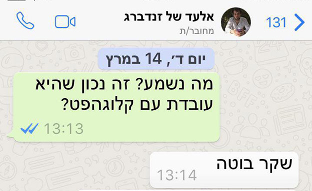 יועצה של זנדברג הכחיש תחילה (צילום: מתוך הטוויטר של דפנה ליאל)