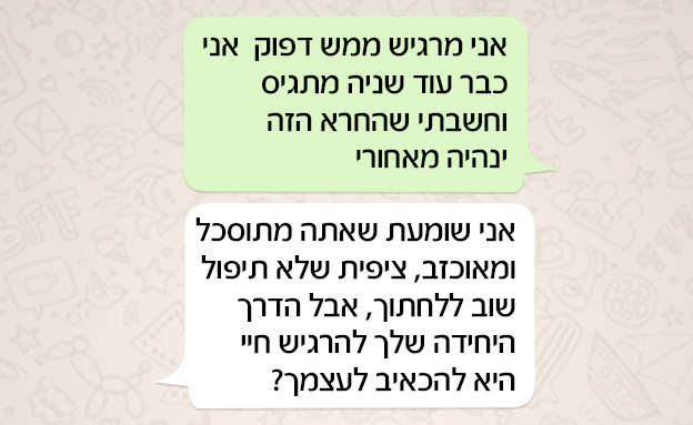 מוקד מענה ברשת של עירית ירושלים שיחה 1 (צילום: אגף החינוך עירית ירושלים)