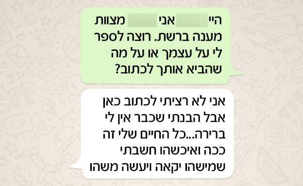 מוקד מענה ברשת של עירית ירושלים שיחה 3 (צילום: אגף החינוך עירית ירושלים)