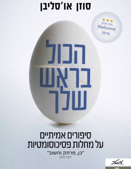 עטיפת הספר הכול בראש (צילום: יחצ)