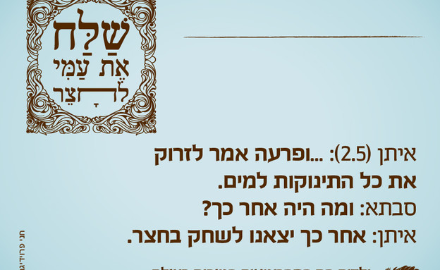 ילדים הם התסריטאים חמישי 1 (צילום: ילדים הם התסריטאים הטובים בעולם)