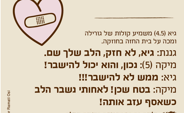 ילדים הם התסריטאים חמישי 3 (צילום: ילדים הם התסריטאים הטובים בעולם)