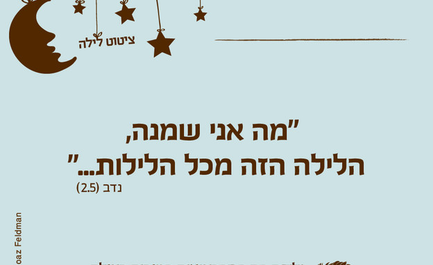 ילדים הם התסריטאים חמישי 5 (צילום: ילדים הם התסריטאים הטובים בעולם)