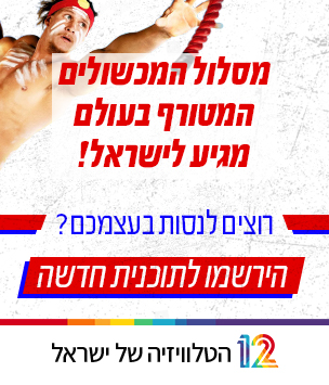 הרשמה לתוכניות קשת 12 הרשמה לתוכניות קשת 12