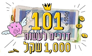 איור כסף ראשית (עיבוד: סטודיו mako)