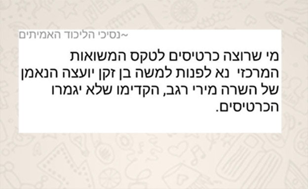 ההודעות הכוזבות