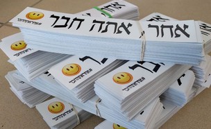 אחר אתה חבר סטיקרים (צילום: אדם רקטוב יוספה)