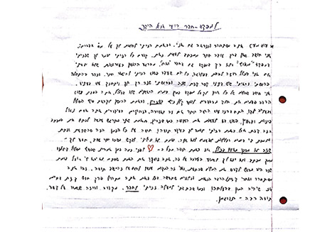מכתבו של אביתר תורג'מן (צילום: מכתב מאיר תורג'מן)