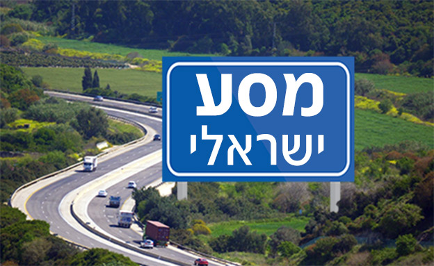 מיוחד: מסע לאורך כביש 70