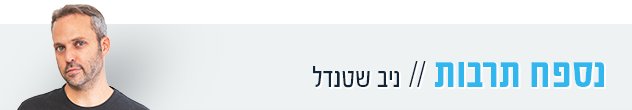 הדר ניב שטנדל נספח תרבות (2)