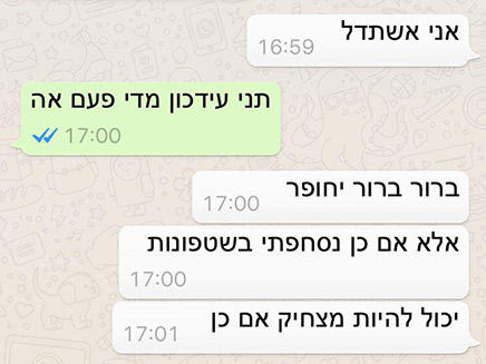 ההודעות ששלחה מעיין