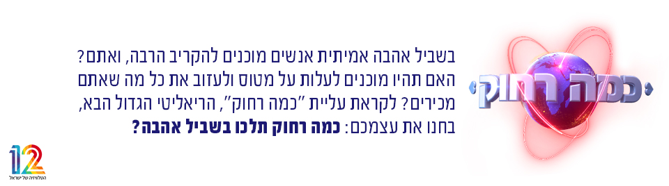 כמה רחוק גנרית