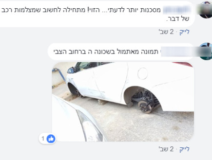 גנבי גלגלים (צילום: פייסבוק\באר שבע ביחד)