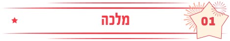 מלכה