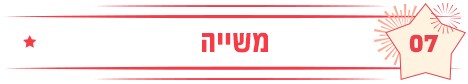 משייה