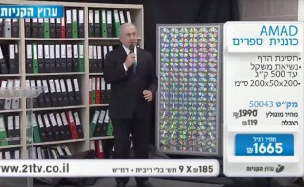 ביבי בקריה סטייל "ערוץ הקניות" (צילום: צילום מסך, טוויטר)