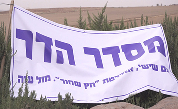 מסדר הדר, הדר גולדין (צילום: החדשות)