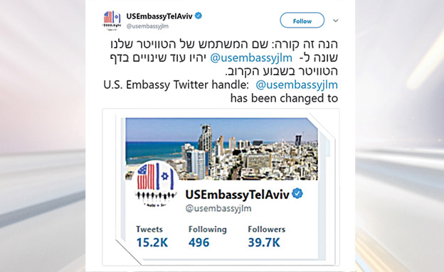 הציוץ של שגרירות ארה"ב