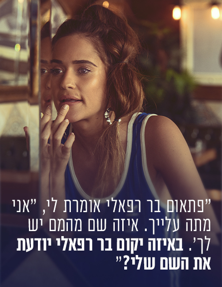 ניב סולטן - ליד (צילום: אביב אברמוב)