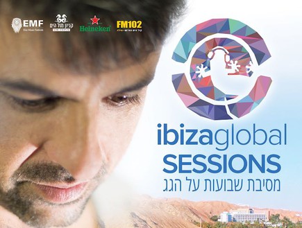 איביזה באילת (עיצוב: Ibiza Global Sessions)