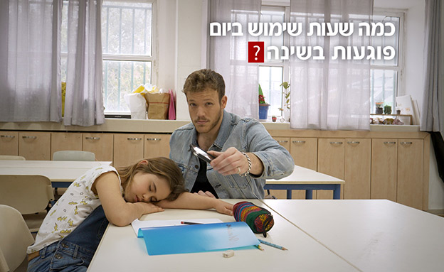 צפו: מדריך סלולרי לילדים