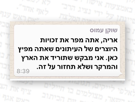 מי נגד מי (צילום: צילום מסך וואטסאפ)