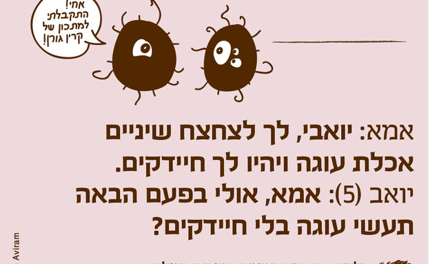 תמונה3 (צילום: ילדים הם התסריטאים הטובים בעולם)