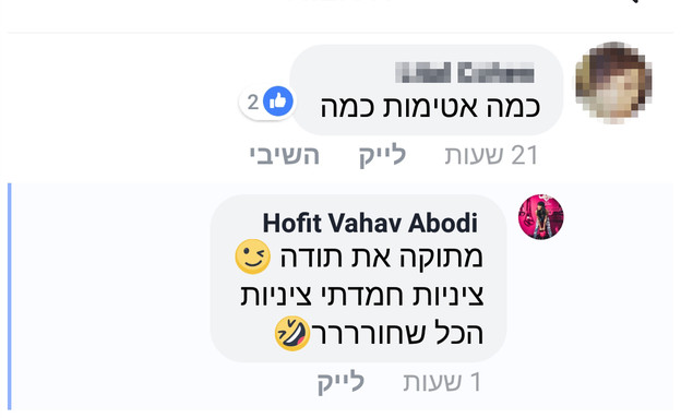 כמה רחוק (צילום: מתוך פייסבוק)