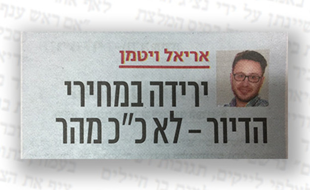 מי נגד מי (צילום: מתוך עיתון ישראל היום)