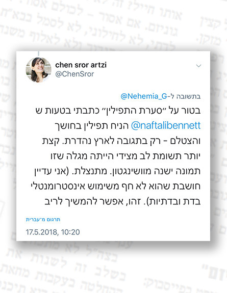 מי נגד מי (צילום: טוויטר- חן שרור)