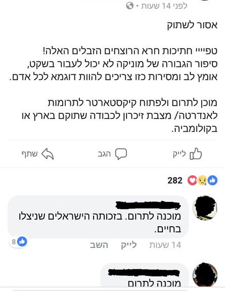 תגובות הישראלים  (צילום: צילום מסך מתוך קבוצת הפייסבוק מוצילר - דרום ומרכז אמריקה)