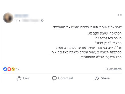 הפרסומים השקריים שהופצו ברשתות