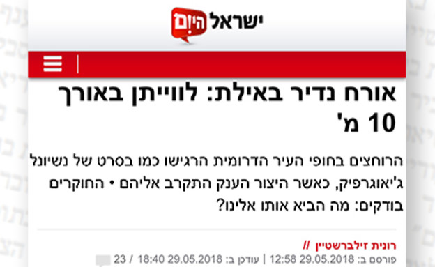 מי נגד מי (צילום: מתוך ישראל היום)