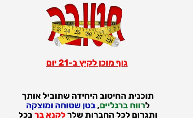 אנורקסיה, פרסומת אופיינית (צילום: צילום מסך)