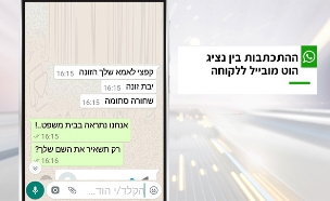 ההתכתבות נחשפת: צפו בריאיון באולפן (צילום: החדשות)