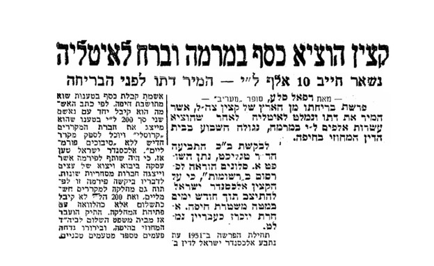 כתבה מעריב 1954 קצין