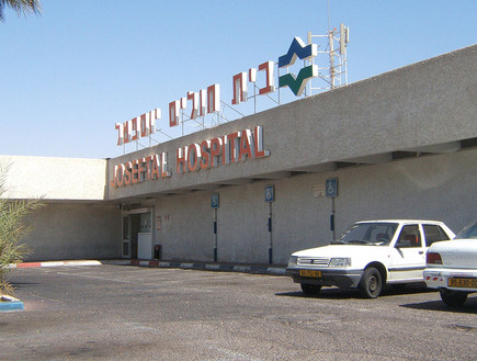 בית חולים יוספטל (צילום: ויקיפדיה)
