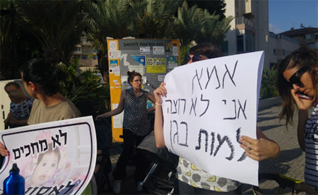 "אמא אני לא רוצה למות בגן" (צילום: נלחמים ונאבקים למען הילדים‎, חדשות)