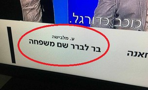 בר לברר (מתוך אולפן המונדיאל של תאגיד כאן) (צילום: צילום מסך: כאן 11)