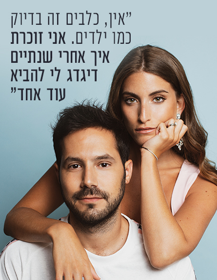 דנה - ליד (צילום: ערן אלסטר)