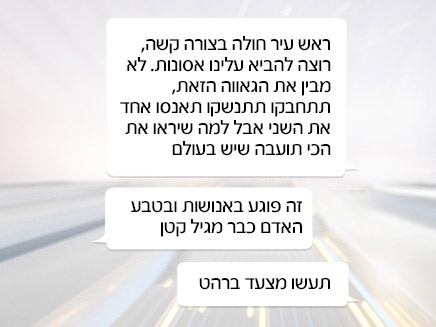 התגובות ברשת (צילום: חדשות)