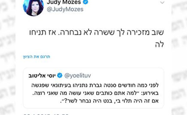 מי נגד מי (צילום: טוויטר ג'ודי שלום ניר מוזס)