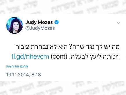 מי נגד מי (צילום: טוויטר ג'ודי שלום ניר מוזס)