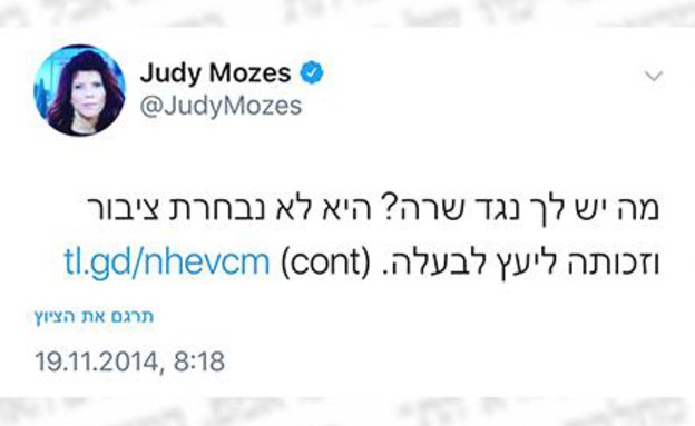 מי נגד מי (צילום: טוויטר ג'ודי שלום ניר מוזס)