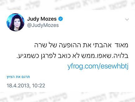 מי נגד מי (צילום: טוויטר ג'ודי שלום ניר מוזס)