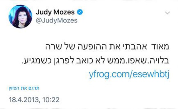 מי נגד מי (צילום: טוויטר ג'ודי שלום ניר מוזס)