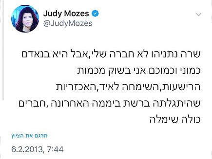 מי נגד מי (צילום: טוויטר ג'ודי שלום ניר מוזס)